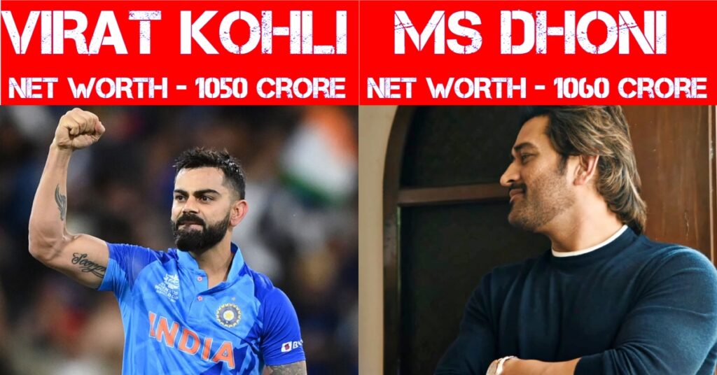 Virat Kohli vs MS Dhoni who is richest